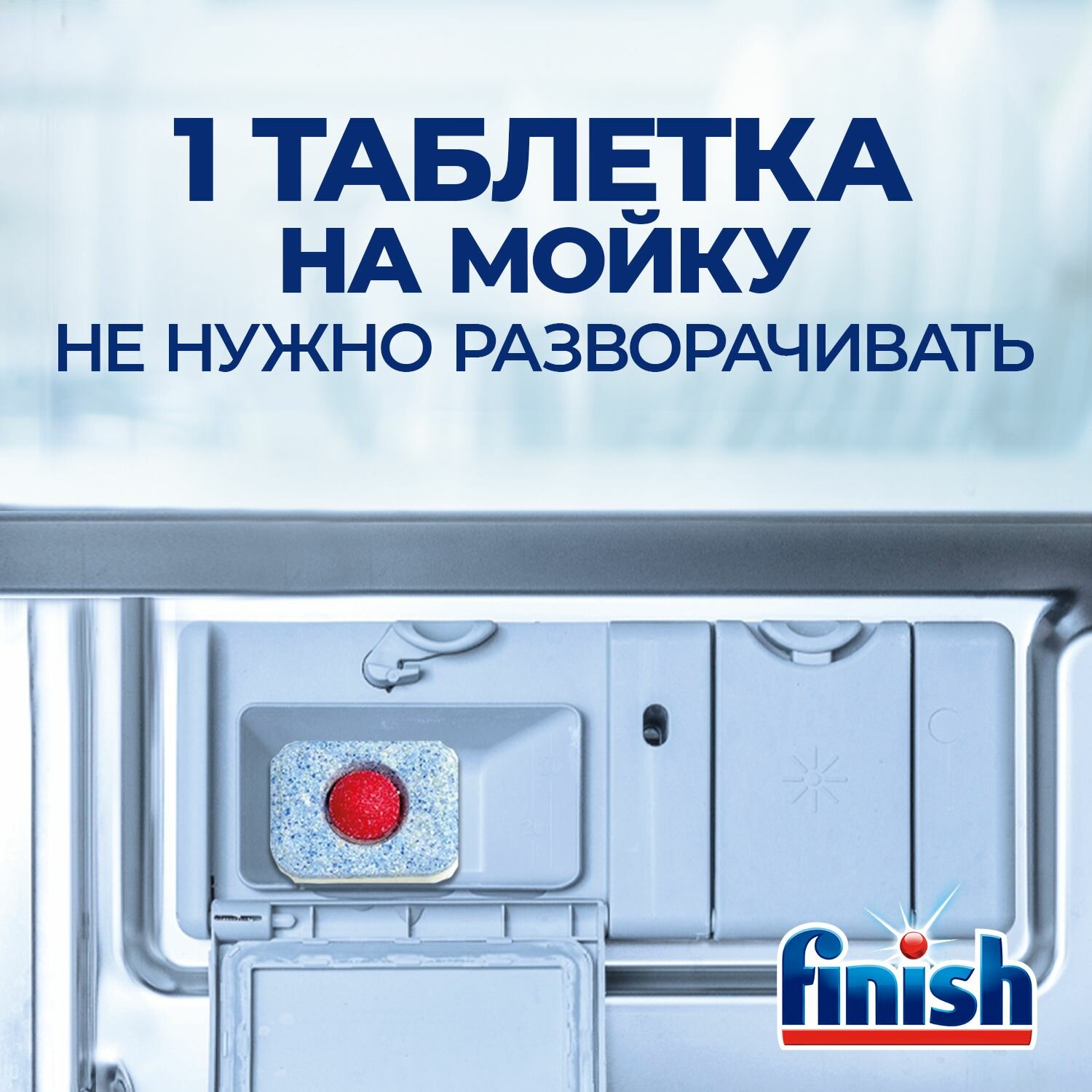 Таблетки для посудомоечной машины Finish Power 50 таблеток 3216069 - фотография № 4