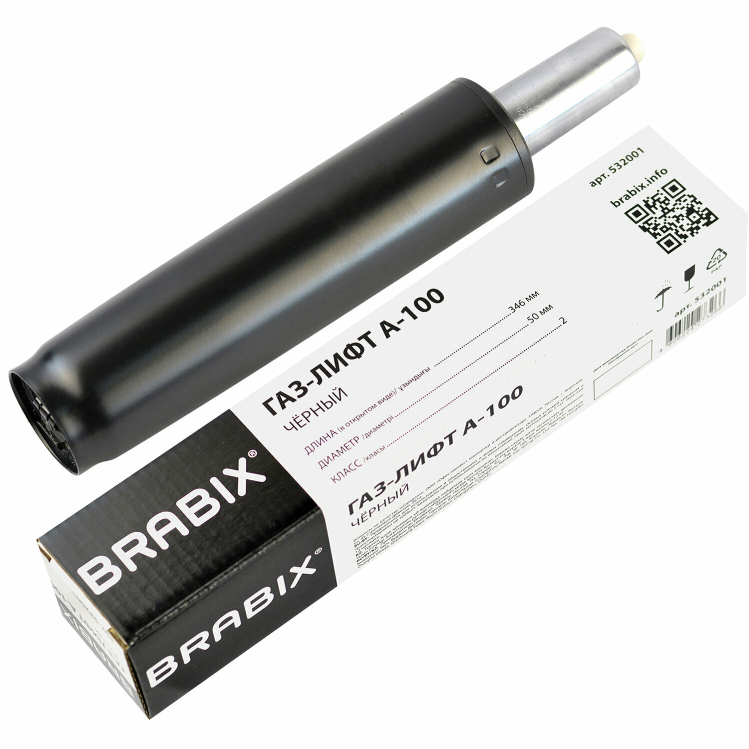 BRABIX A-100 короткий, черный, длина в открытом виде 346 мм, d50 мм, класс 2, 532001, 1 шт. в заказе