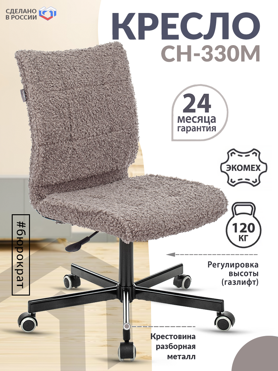 Кресло СН-330М серый экомех крестовина металл черный / Офисное кресло для оператора, персонала, сотрудника, для дома