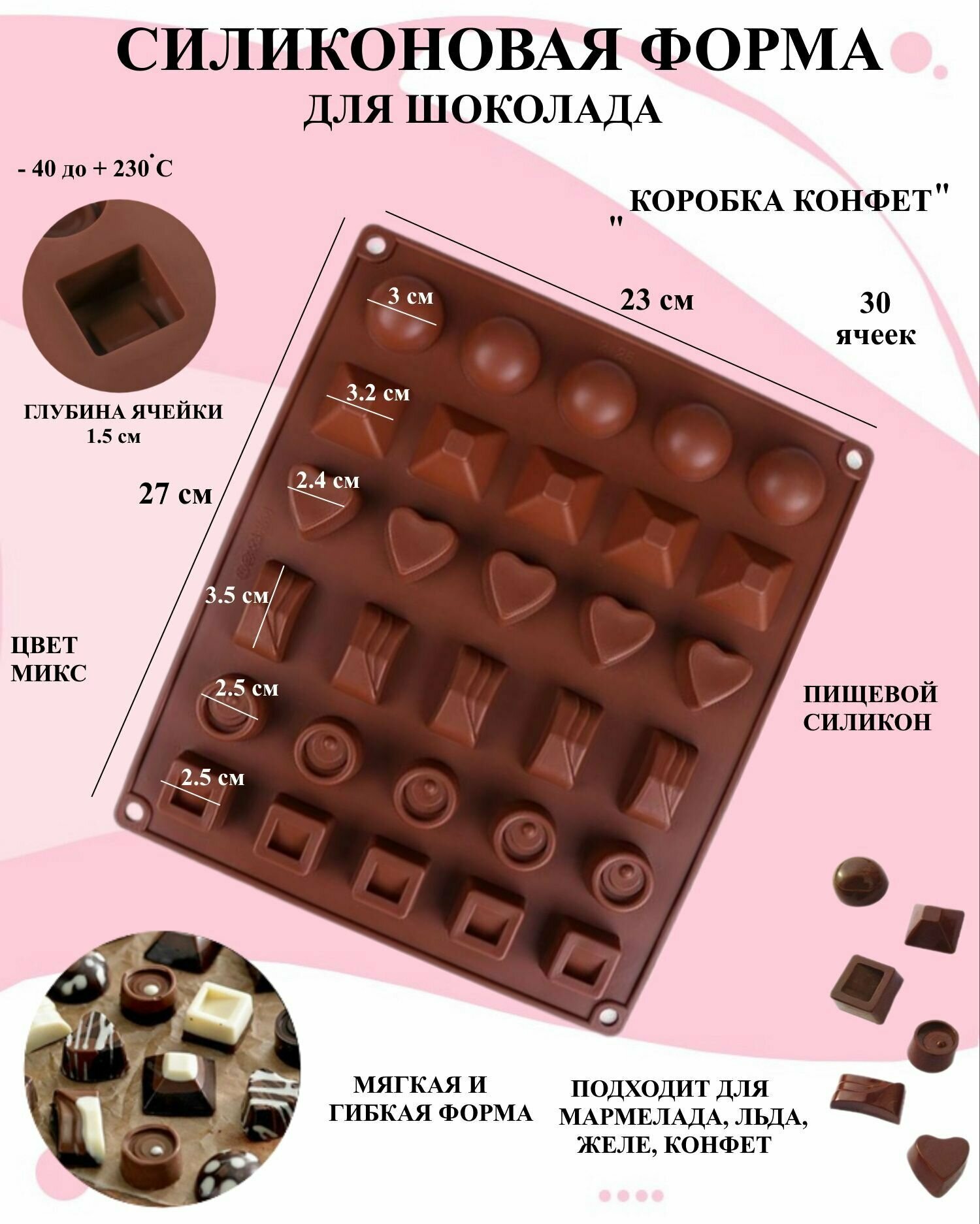 Силиконовая форма для шоколада ассорти коробка конфет Сад 7.3, антипригарная формочка, молд силиконовый для мастики