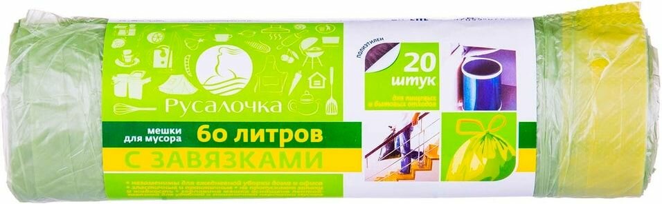 Мешок для мусора Русалочка с завязками 60л 20шт