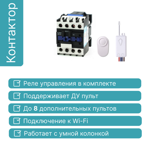 Умный контактор GRITT Electric 25А 220AC c дистанционным управлением 433 + WiFi A2101WF