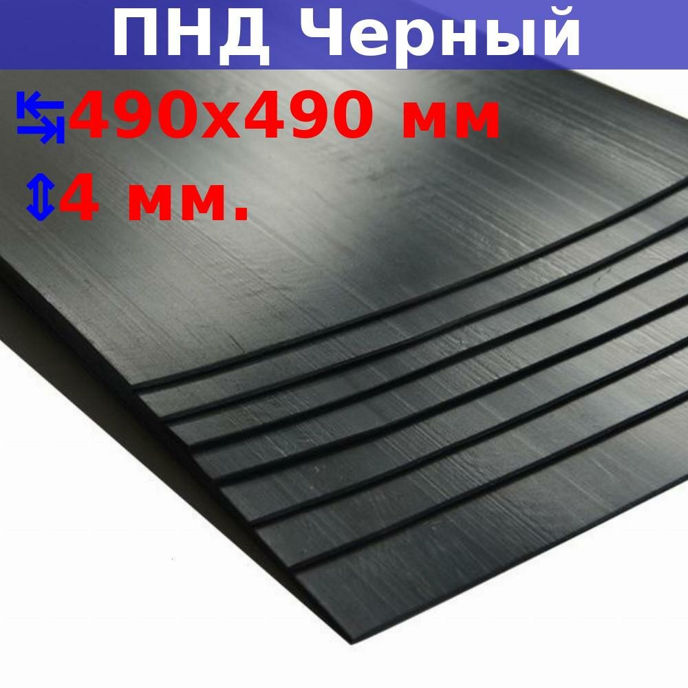 фото Лист ПНД 4х490х490 мм