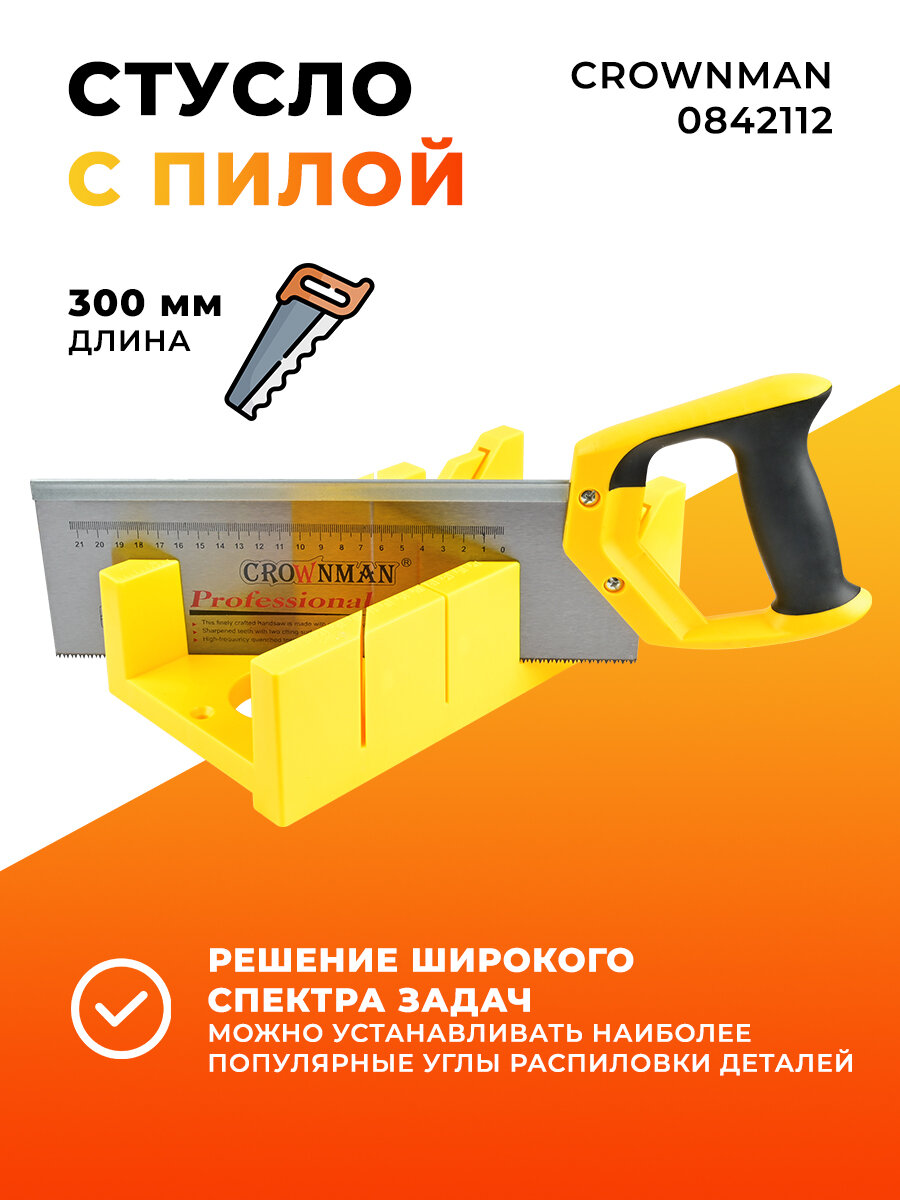 Стусло с пилой CROWNMAN 0842112 300мм