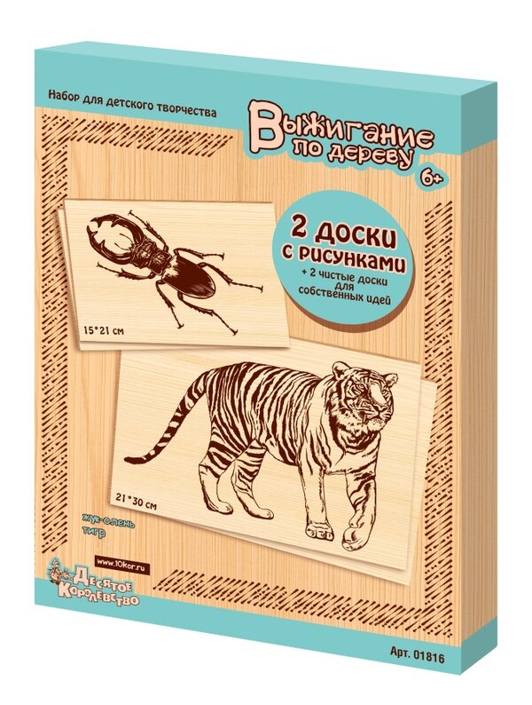 Досочки для выжигания 4 шт "Жук-олень/Тигр" (А4+А5) Десятое Королевство 01816ДК