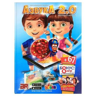 Живая азбука 3D Азбука 2.0, с наклейками Devar 2910518