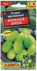 Семена Цветов Огурец "Мохнатый шмель", 10 шт (комплект из 44 шт)