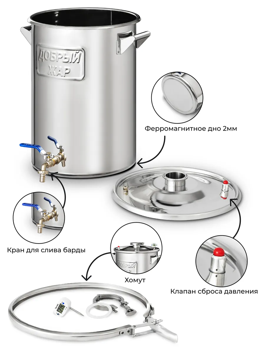 Самогонный аппарат Добрый Жар "Экстра Люкс Про" 40 литров (нагрев на плите) - фотография № 2