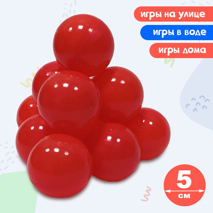 Шарик Юг-Пласт (красный, 5 см) 2033