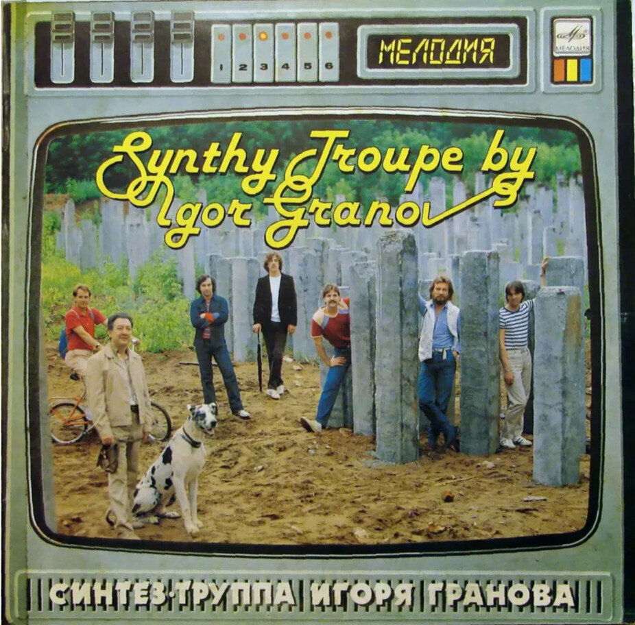 Виниловая пластинка Синтез-группа Игоря Гранова