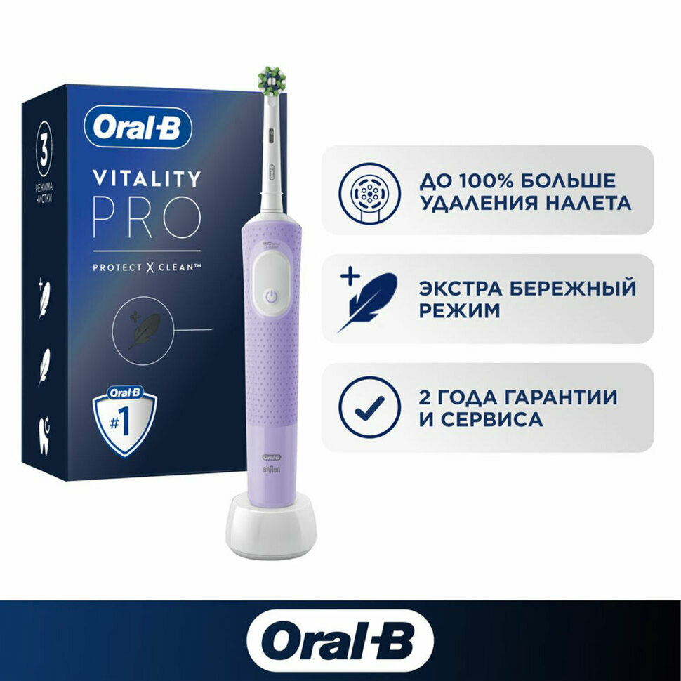 Зубная щетка электрическая ORAL-B (Орал-би) Vitality Pro, лиловая, 1 насадка, 80367617, 608718 - фотография № 10