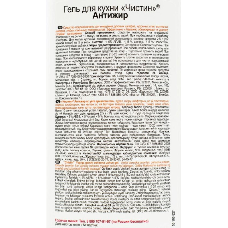 Комплект 3 штук, Чистящее средство для кухни Чистин гель антижир 300гр - фотография № 4