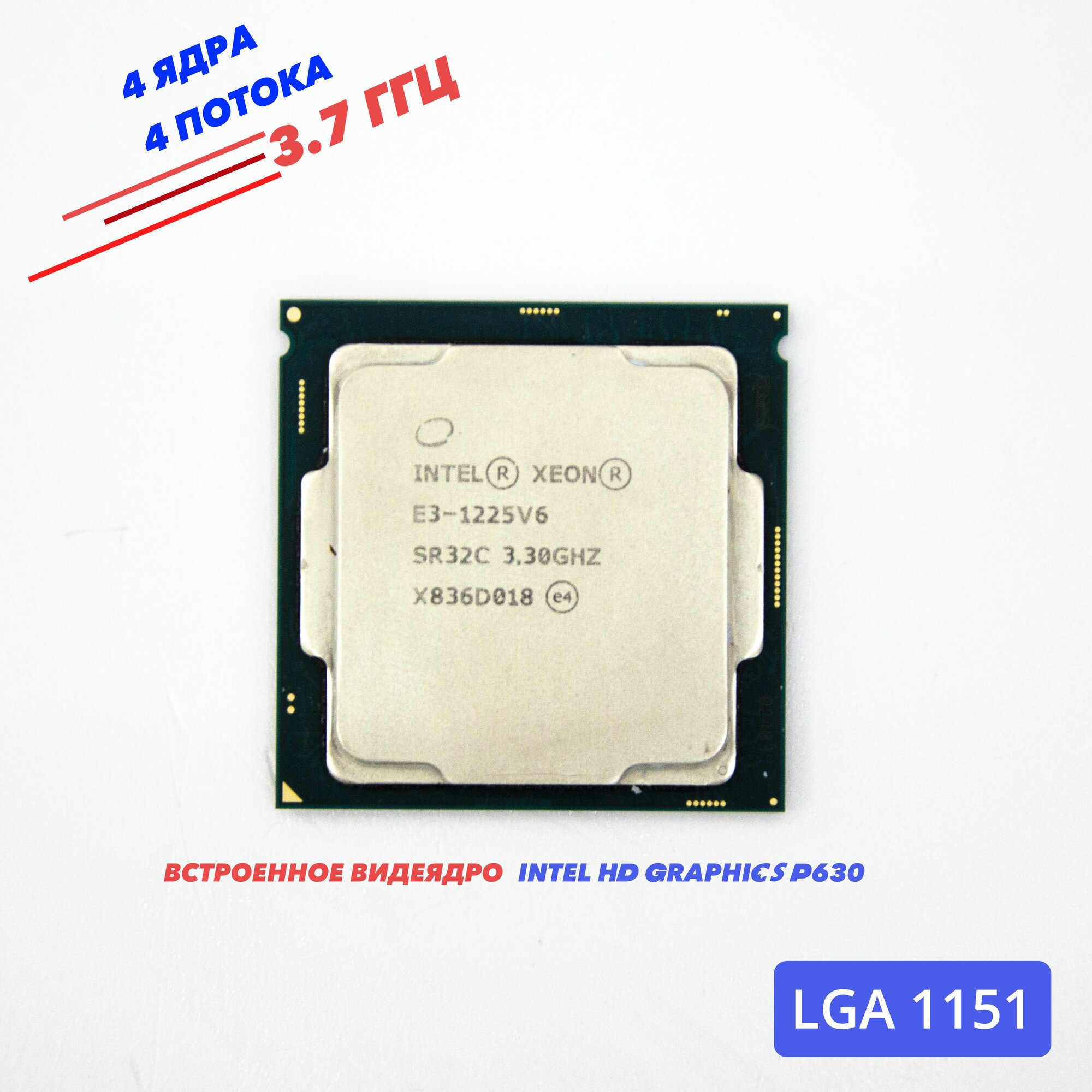 Процессор Intel Xeon E3-1225 v6 LGA1151 4 x 3300 МГц