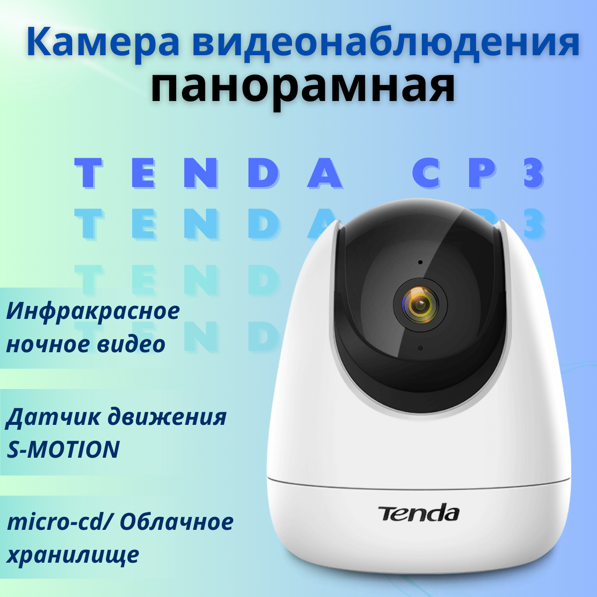 Tenda CP3 Панорамная камера наклонно-поворотная 1920x1080 30 кадр./сек CMOS 2 Мп Wi-Fi ночная