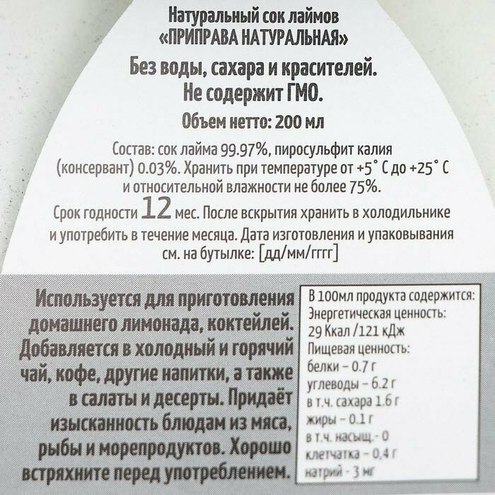 Натуральный сок "Азбука продуктов" лайм, 200 мл - фотография № 2