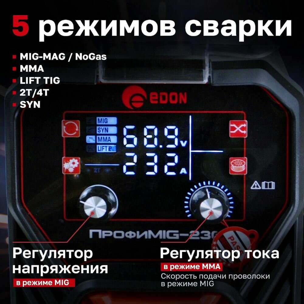 Сварочное оборудование Edon Сварочный аппарат полуавтоматический Edon ПрофиMIG-230 MIG 9,4кВт 20-230А, MMA 10,8кВт 20-230А, раб. цикл 60%, КПД 85%, диа