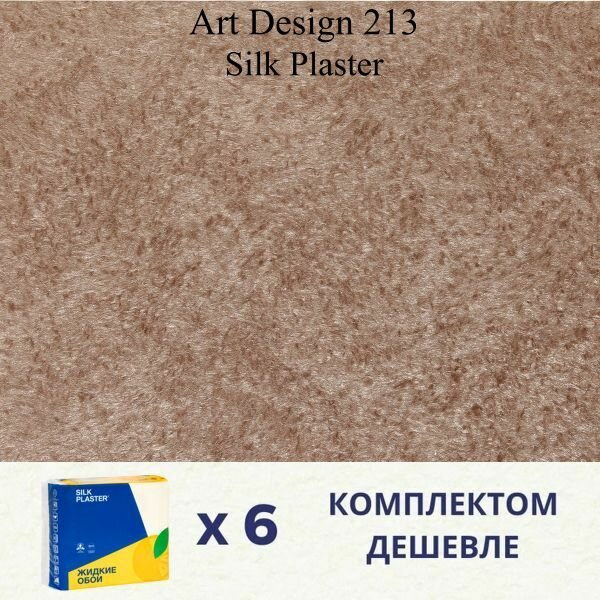 Жидкие обои Silk Plaster Art design 213 / комплект 6 упаковок