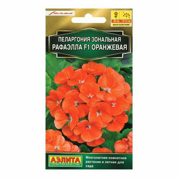 Семена цветов Пеларгония "Рафаэлла" оранжевая F1 5 шт