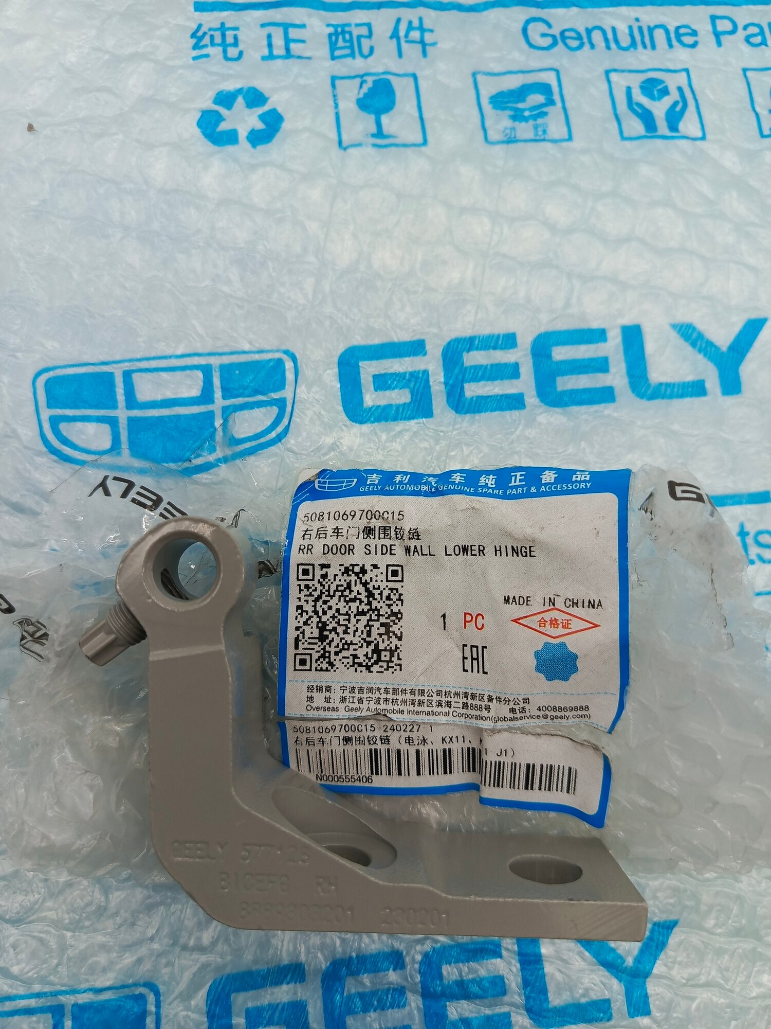 GEELY Петля задней двери нижняя П Geely Monjaro