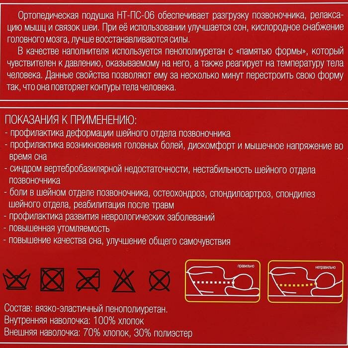 Технологии здоровья Подушка ортопедическая НТ-ПС-06, с эффектом памяти, размер 48 x 35 x 10/7,5 см - фотография № 8