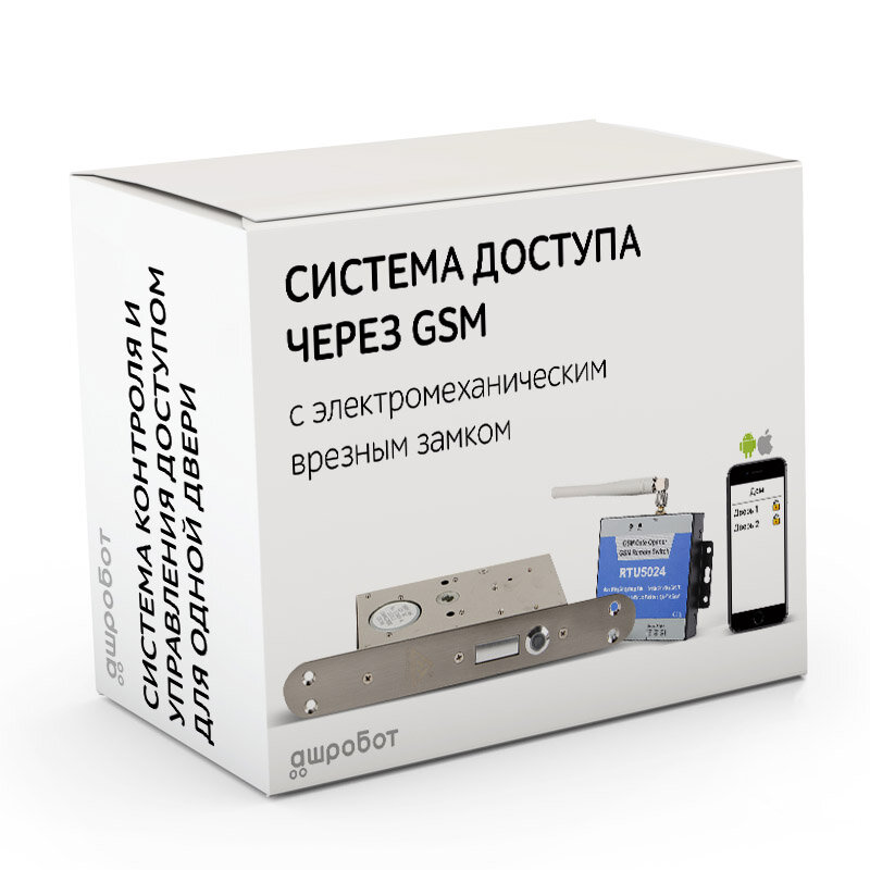 Комплект 30 - СКУД с электромеханическим врезным замком с доступом по GSM каналу через телефон