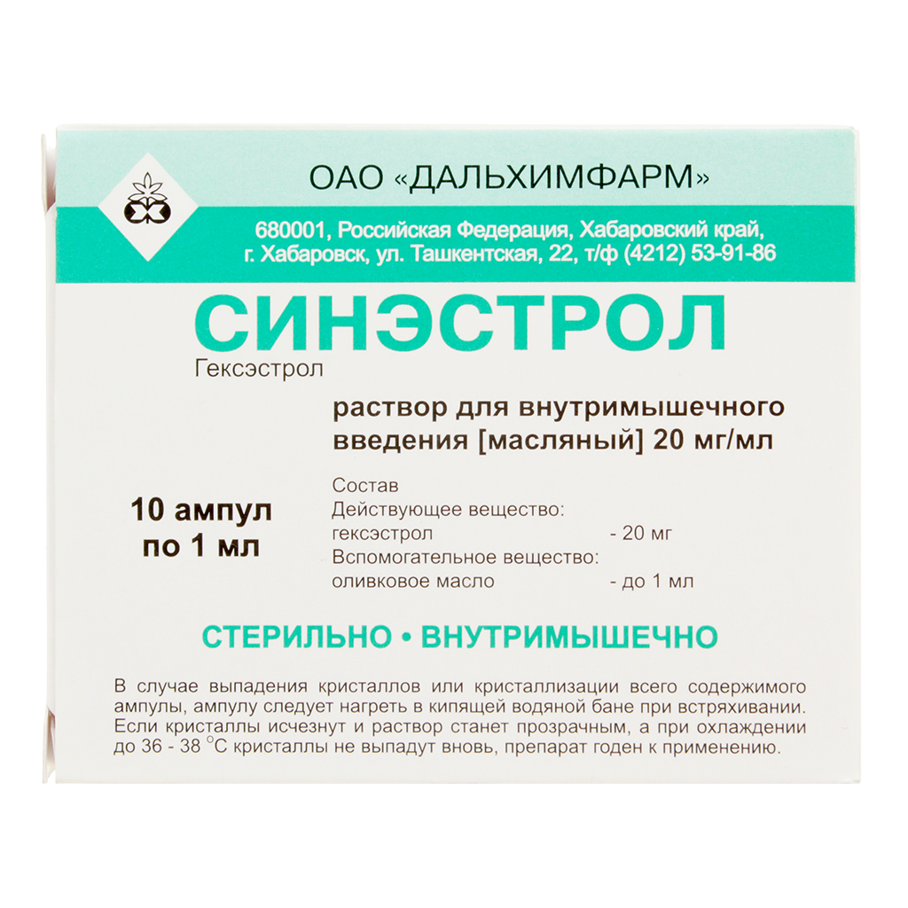 Синэстрол, раствор для инъекций 2 % 1 мл 10 шт