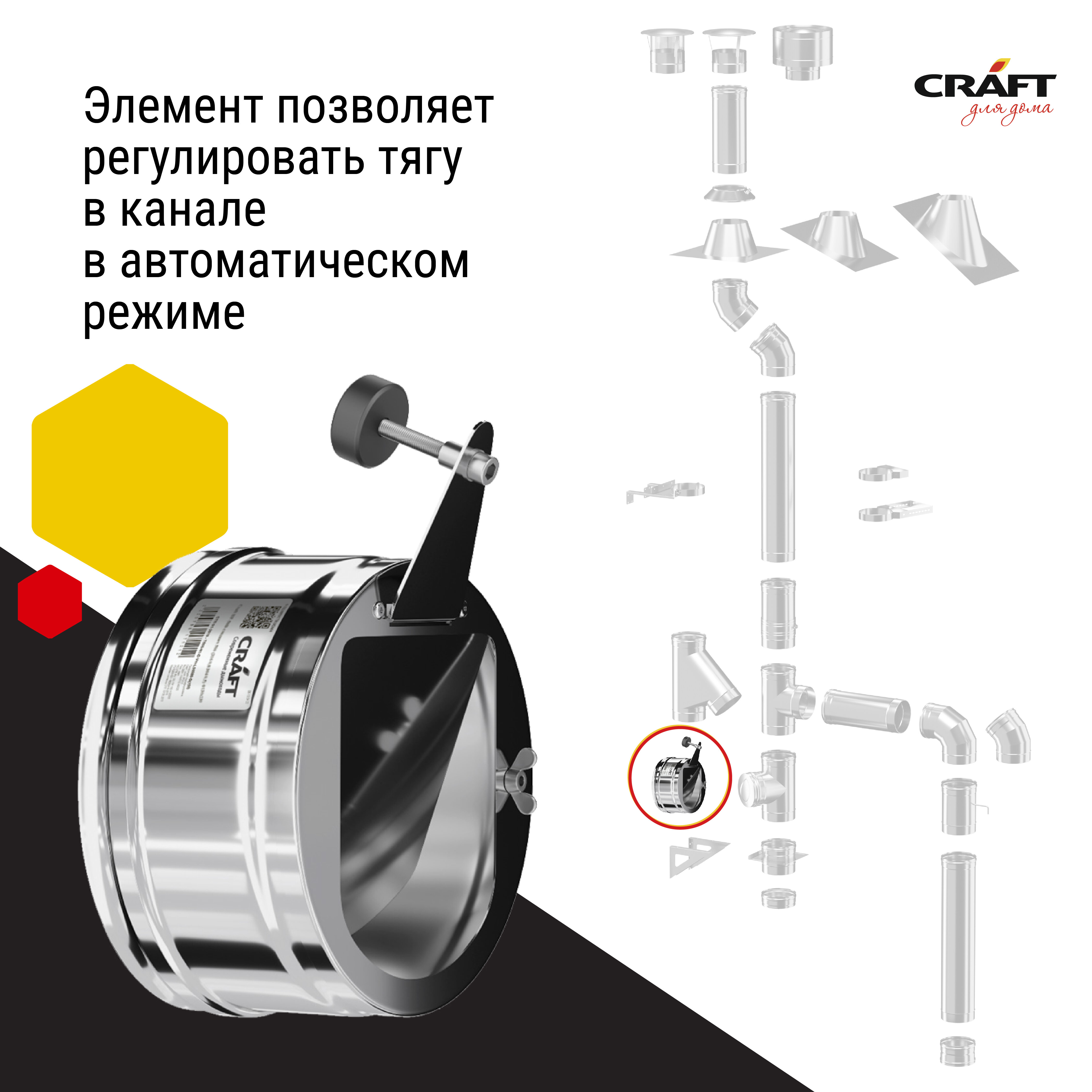 Craft регулятор тяги (304) Ф120 - фотография № 3