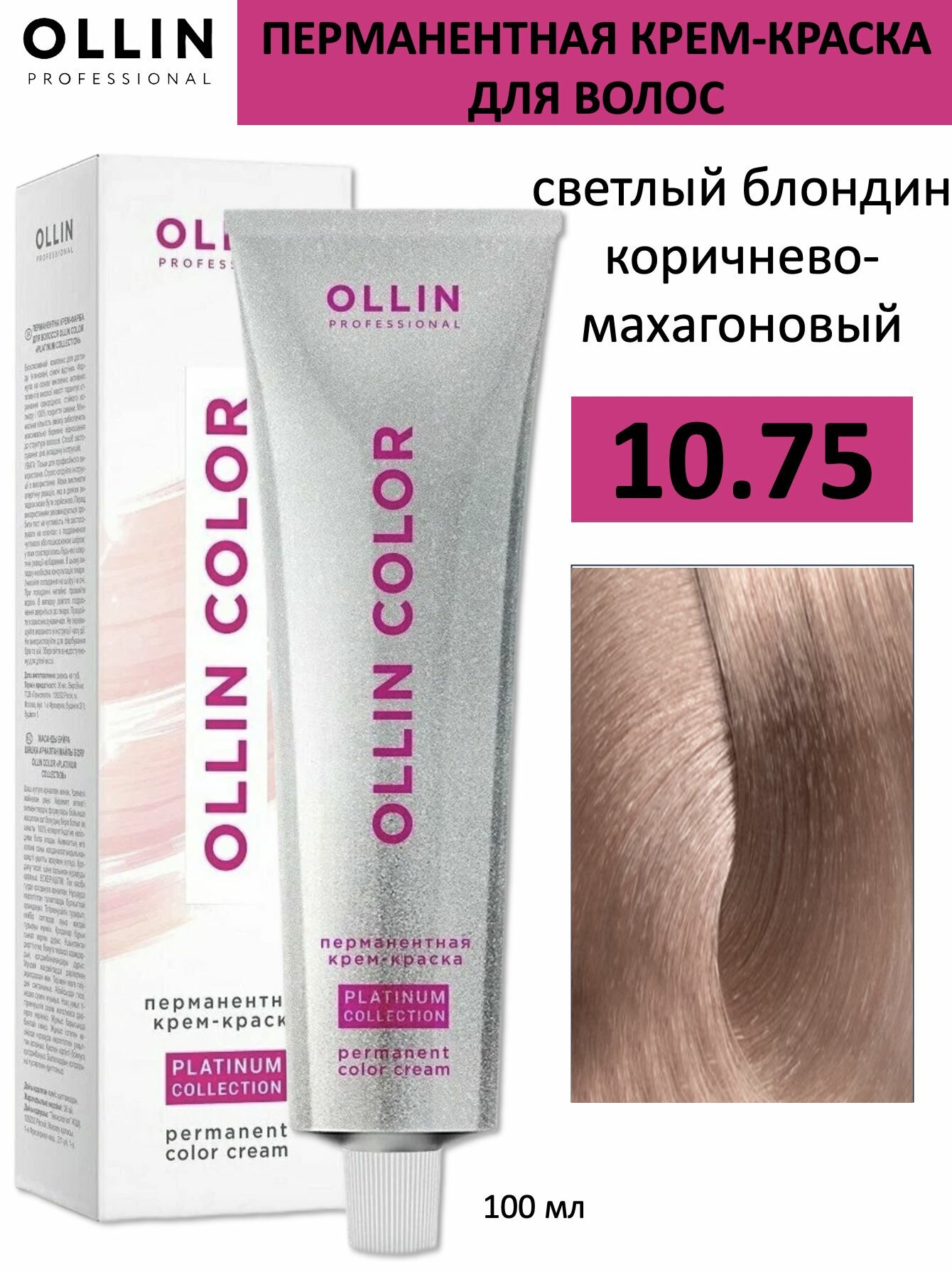 фото Ollin Color крем-краска для волос 10/75 светлый блондин коричнево-махагоновый 100мл