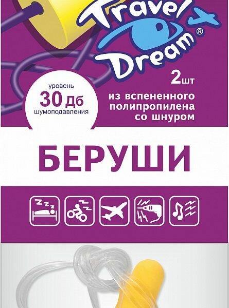 Беруши пенопропиленовые защита от шума с силиконовым шнуром Travel Dream/Трэвел дрим (1 пара) 2шт