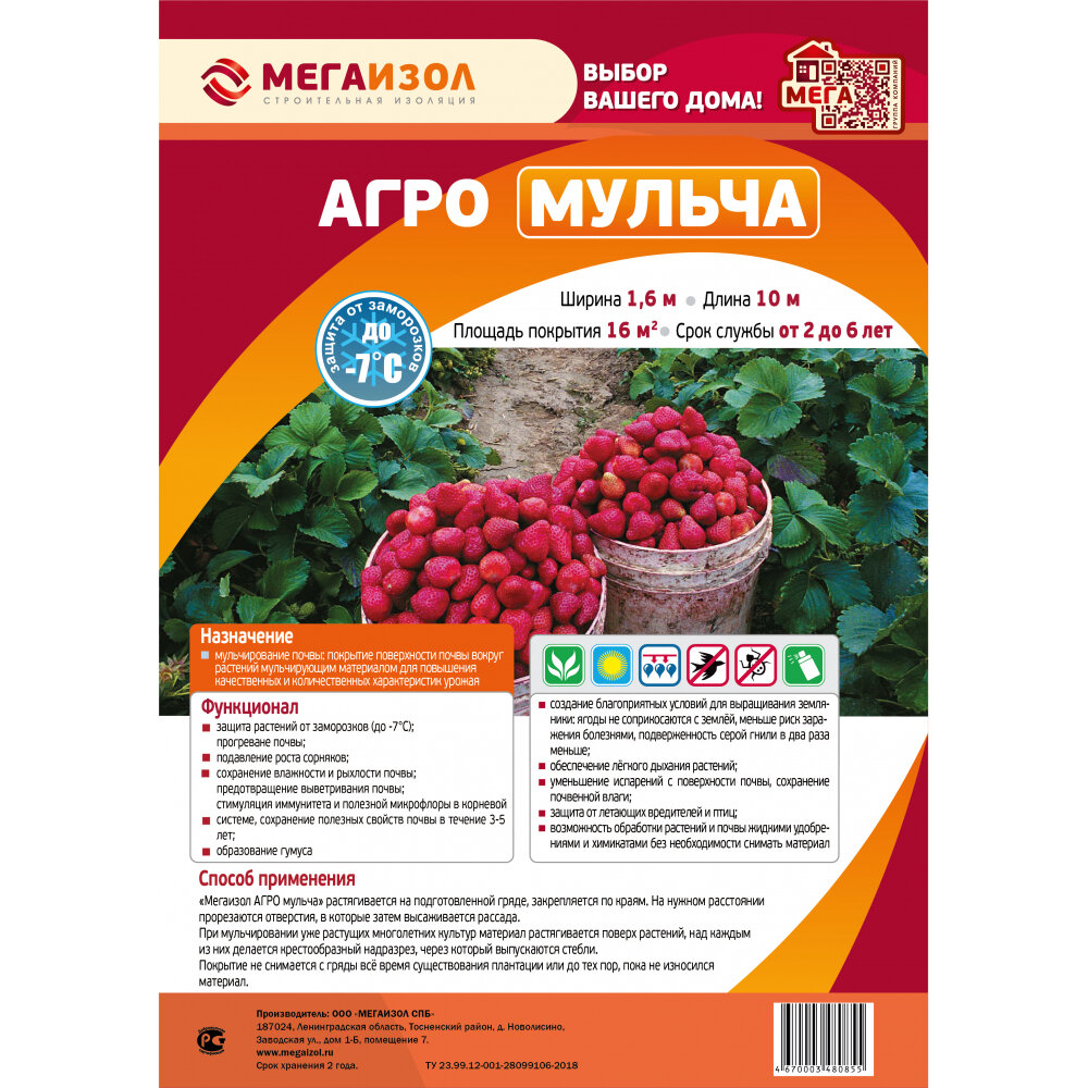 Мегаизол агро 60 32 кв.м 3,2м 10м 3481265