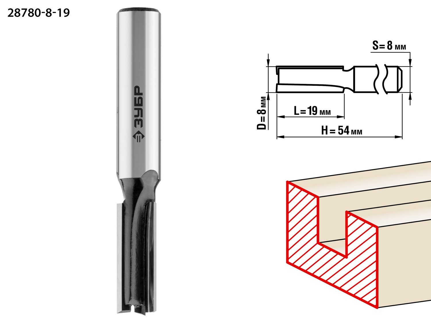 ЗУБР 8x19мм хвостовик 8мм фреза пазовая прямая