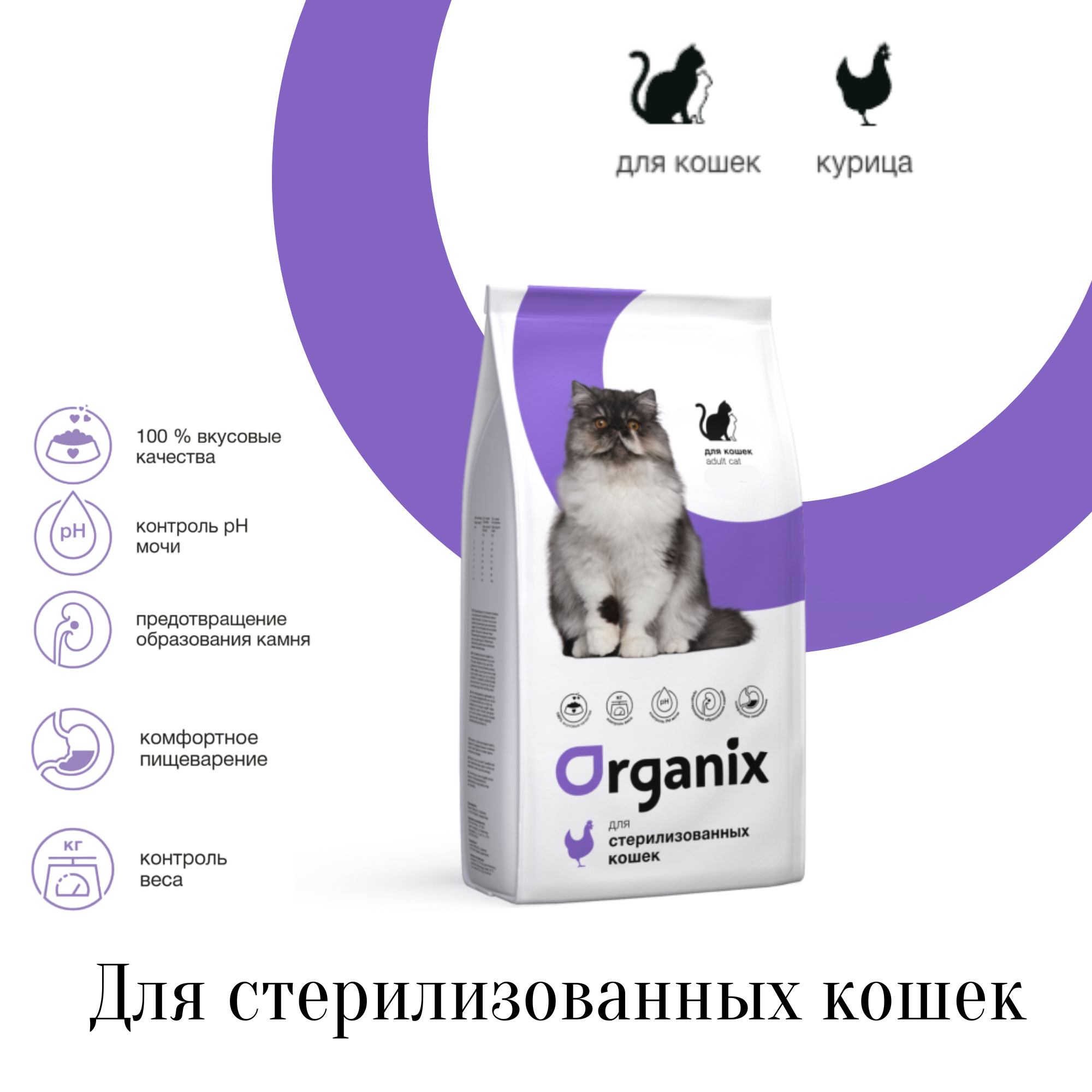 Organix корм для стерилизованных кошек с курицей - фотография № 1