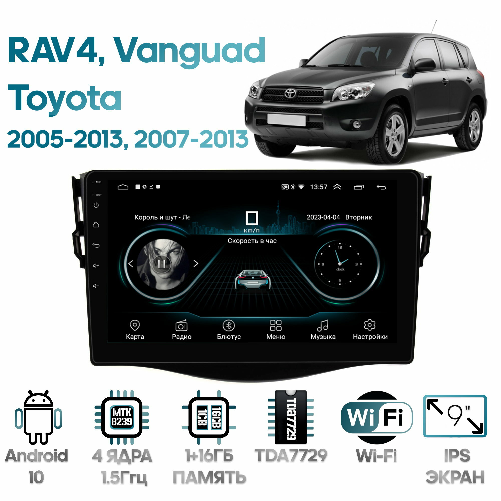 Штатная магнитола Wide Media Toyota RAV4 2005 - 2013, Vanguard 2007 - 2013 [Android 8, WiFi, 1/16GB, 4 ядра]