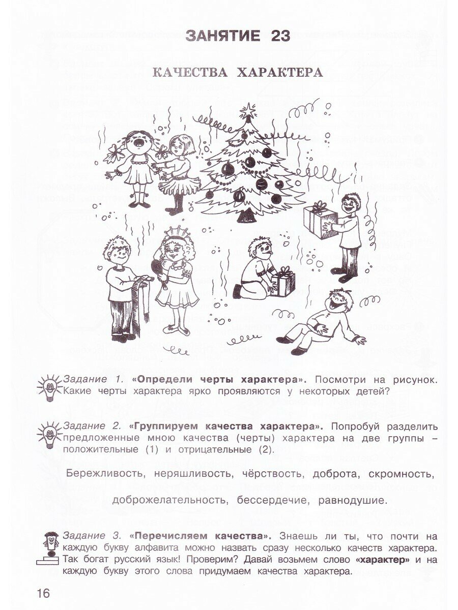 36 занятий для будущих отличников. Рабочая тетрадь для дошкольников в 2-х частях. - фото №3