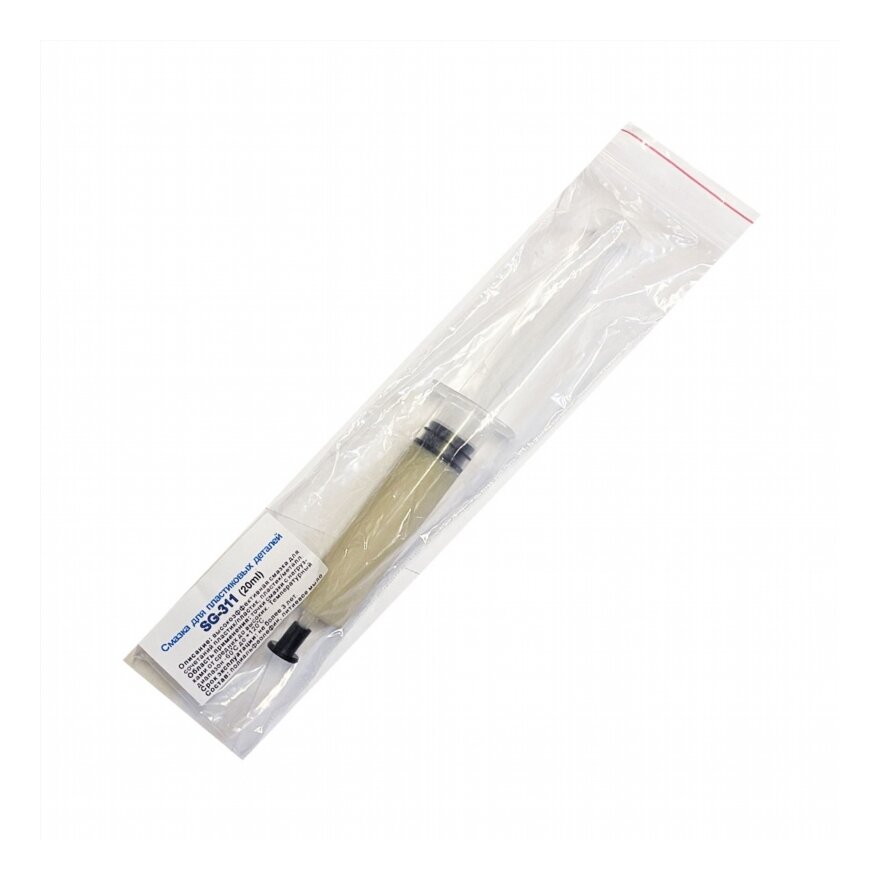 фото Смазка для пластиковых деталей SG-311 (шприц, 20ml)