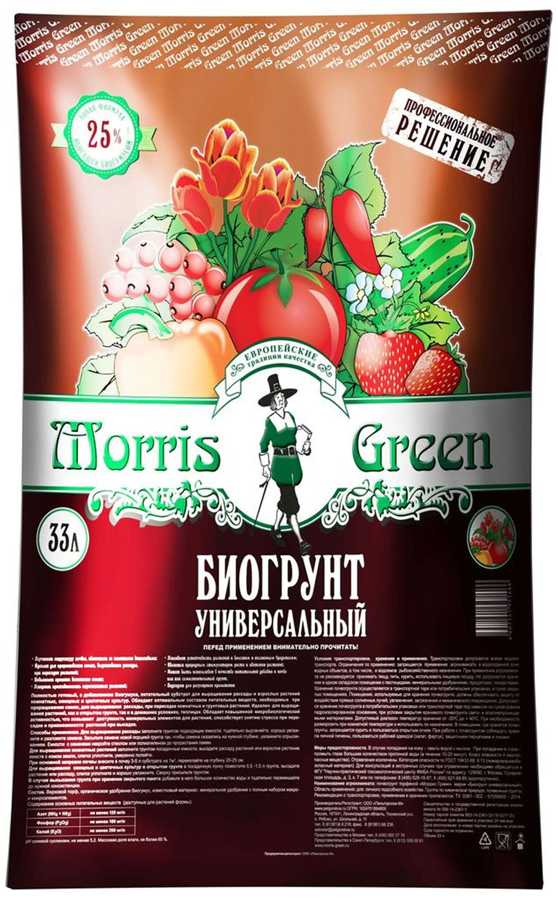 Биогрунт Morris Green универсальный