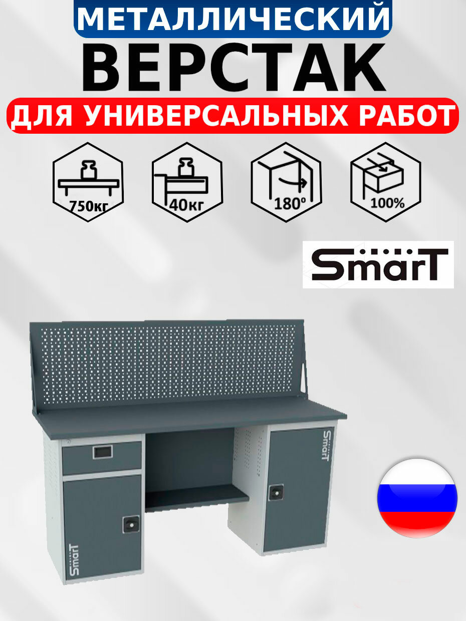 Стол производственный верстак SMART 1760.1-1. S2.1. d универсальный в гараж в мастерскую1364х1766х605