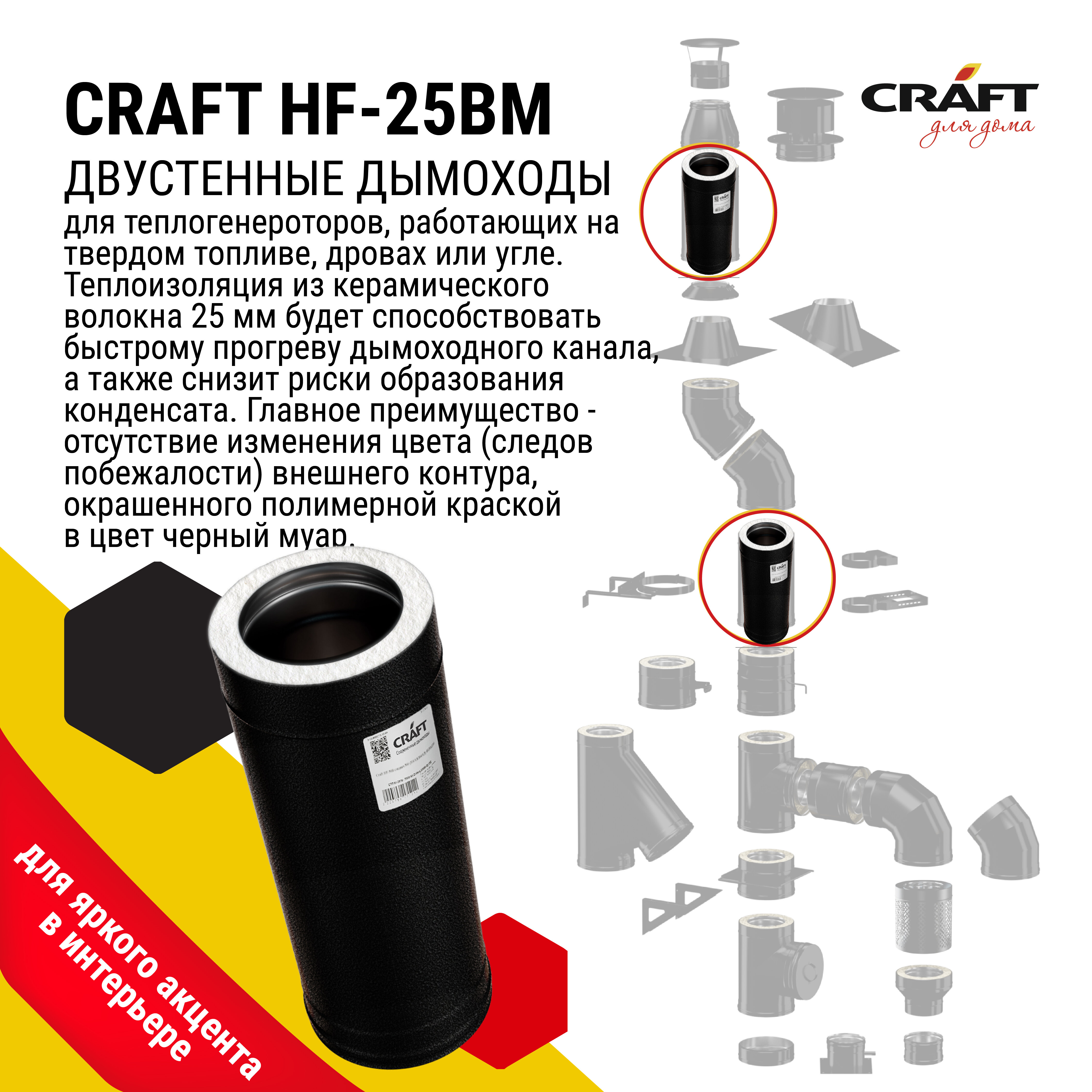 Craft HF-25BM сэндвич 500 (316/0,8/"Черный муар" ) Ф150х200 - фотография № 3