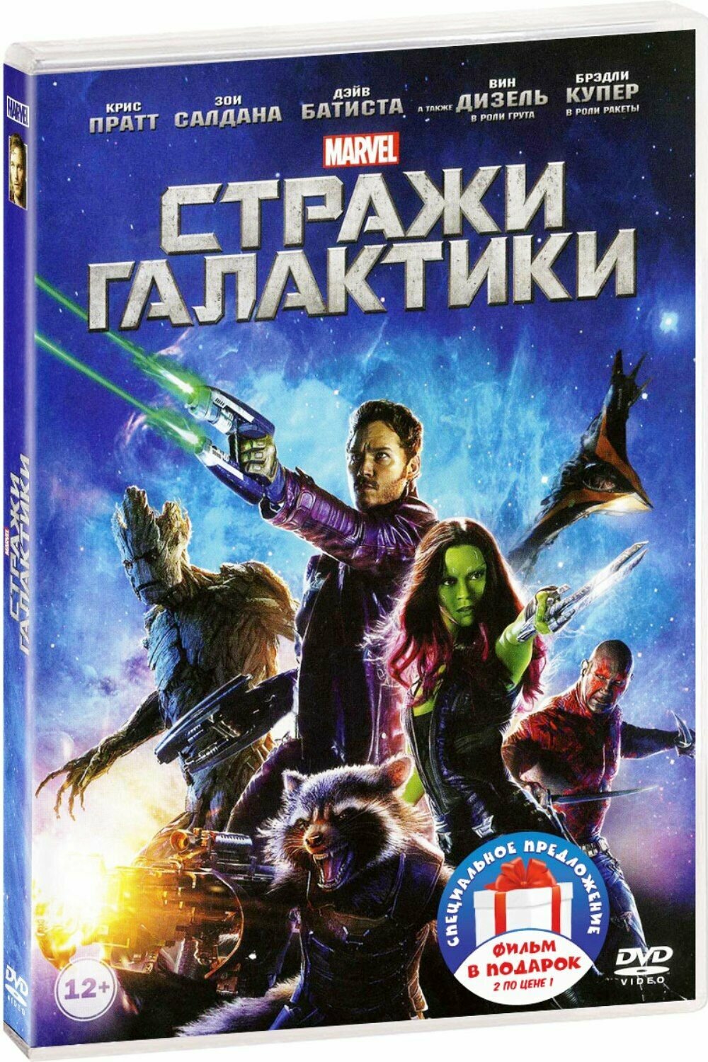 Стражи Галактики. Дилогия (2 DVD)