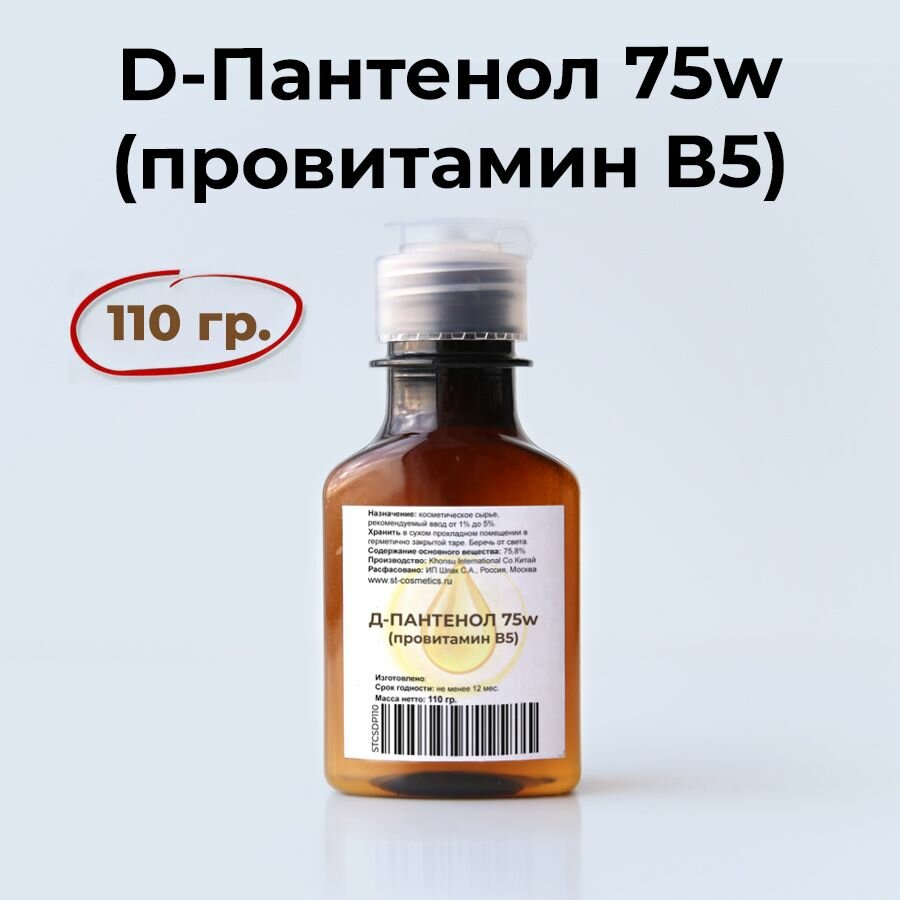 Д-Пантенол 75w (провитамин B5) 110 гр.
