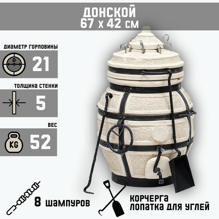 Тандыр "Донской" с откидной крышкой h-67 см d-42 525 кг 8 шампуров кочерга совок