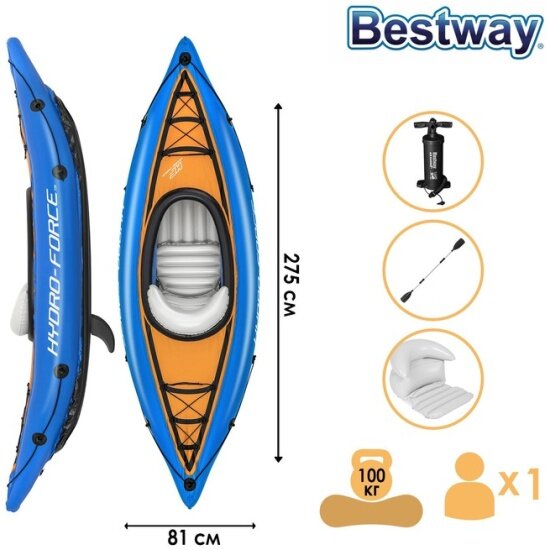 Лодка надувная BESTWAY Cove Champion 275 x 81 см (65115)