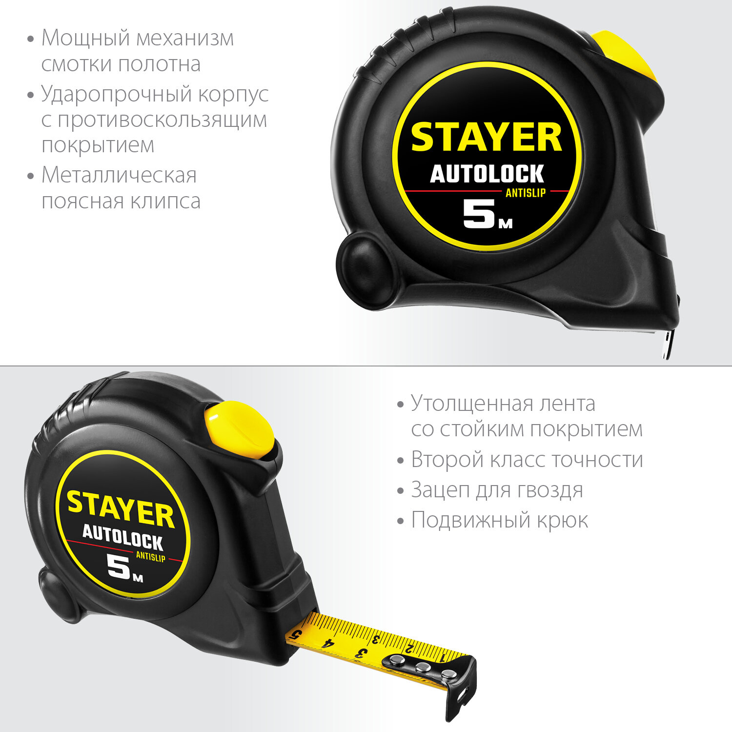 STAYER AutoLock 5м х 19мм, Рулетка с автостопом (2-34126-05-19) - фотография № 3