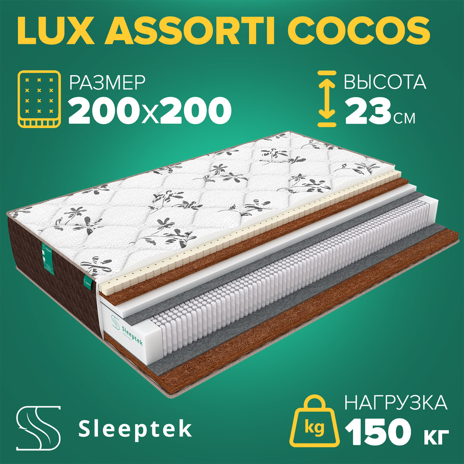 Матрас Sleeptek Lux Assotri Cocos 200х200