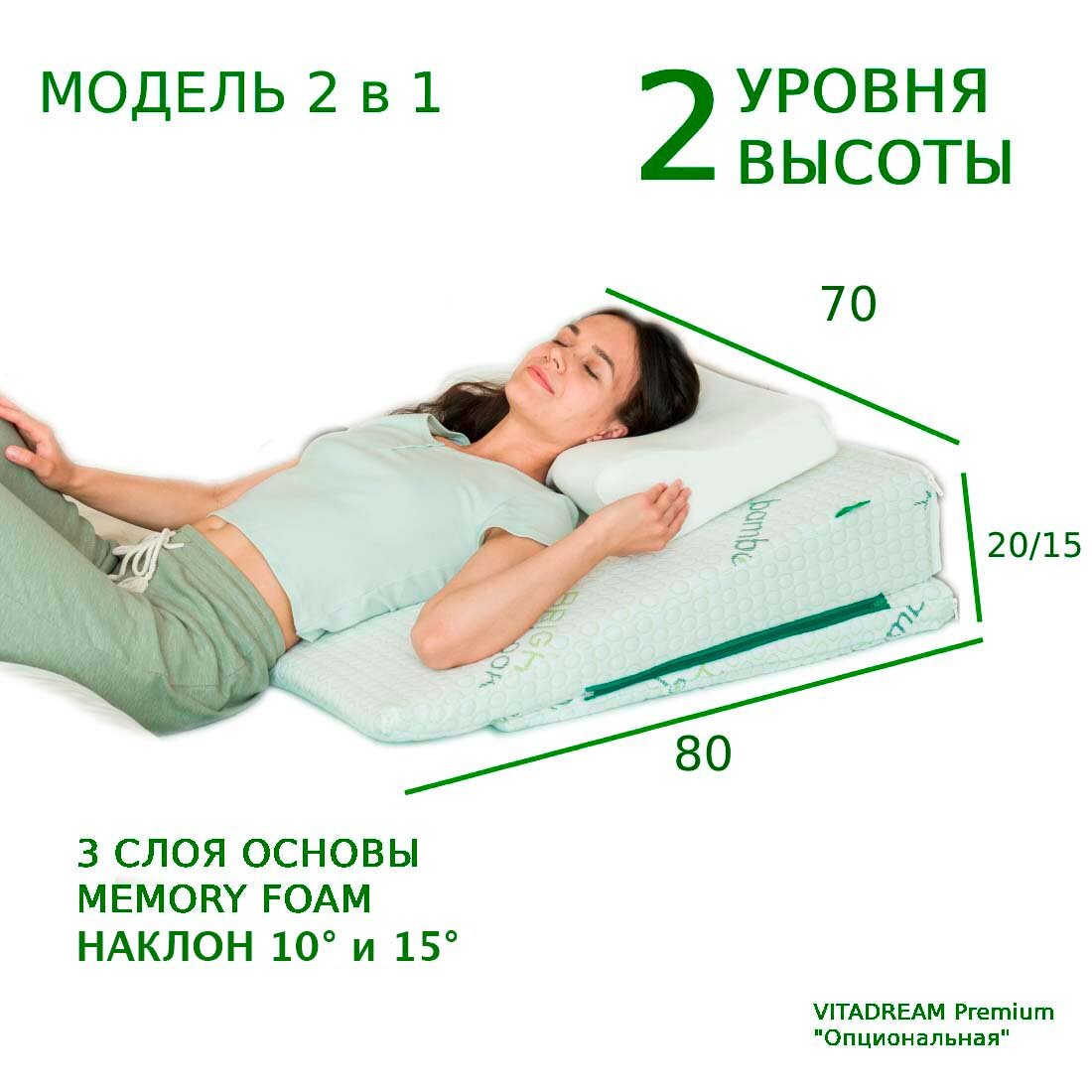 Клиновидная подушка VITADREAM Premium 80/70/20 (опциональная) - фотография № 1