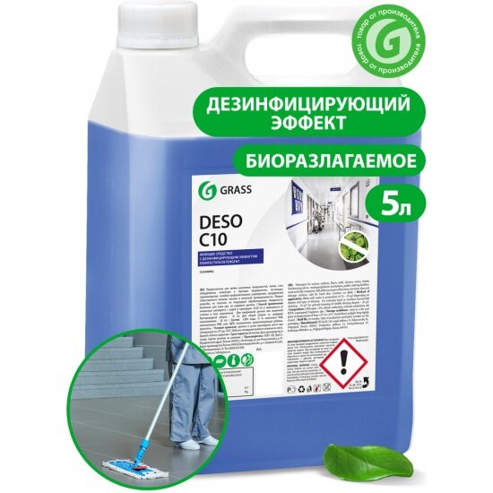 Grass Средство для чистки и дезинфекции DESO C10