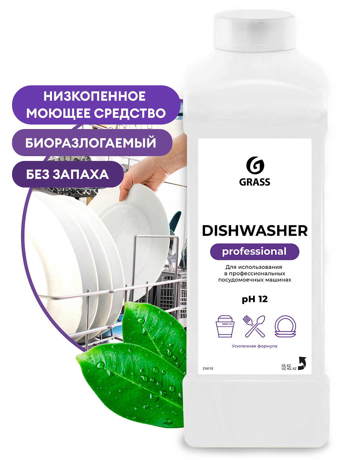 Средство для посудомоечных машин GRASS Dishwasher 1000мл