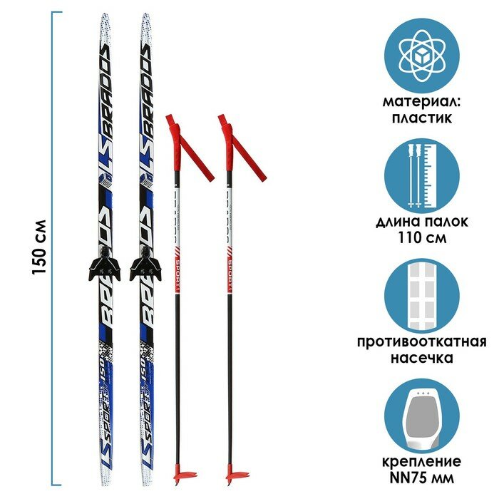 Комплект лыжный: пластиковые лыжи 150 см с насечкой, стеклопластиковые палки 110 см, крепления NN75 мм, цвета микс