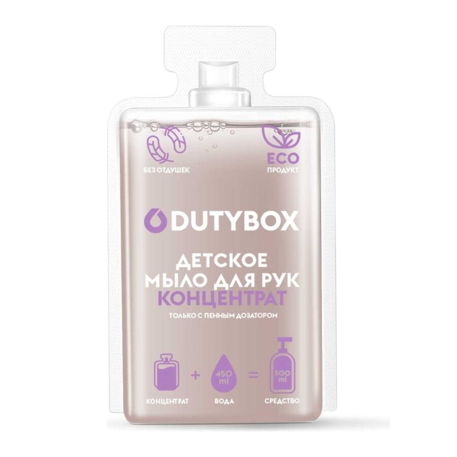 фото Мыло-пенка для рук детское DUTYBOX детское hands концентрат 50 мл