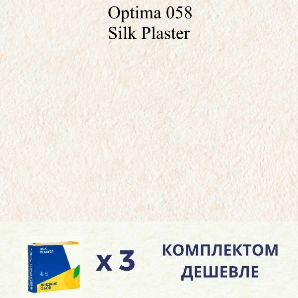 Жидкие обои Silk Plaster Optima 058 / комплект 3 упаковки